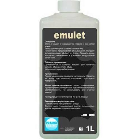 Профессиональная химия Pramol Chemie EMULET - крем-очиститель для гладкой и зернистой кожи
